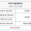 구로디지털정형외과의원 | [공지] 구로디지털정형외과 이종혁 대표원장이 전하는 진심- “몸의 균형을 되돌려 드리고 싶습니다.”