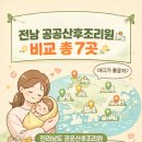 광양시보건소_재활프로그램실 | 광주 전남 공공산후조리원 7곳 비교해보니 추천할만한 이유가있다! (감면대상의 엄청난 혜택)