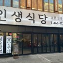 인생식당 이미지