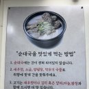 삼오빌딩 | 연신내 맛집 - 불광삼오순대국 / 로컬 순대국 찐맛집