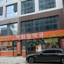 인계백화점약국 이미지