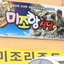 미조리식당 이미지