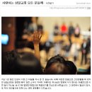 성추행 공범으로 몰렸던 삼일교회, 사과받고 소송취하/당당뉴스 이미지