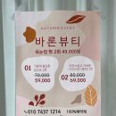 바론뷰티