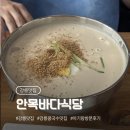 강릉 콩국수 맛집｜안목바다식당 솔직후기(feat. 4개월 아기랑 방문)