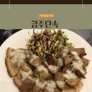 (주) 마포감자국 | (마포 퓨전한식) 금주단속 - 집앞 맛집 추천 솔직후기