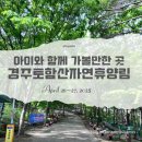 경주)토함산자연휴양림 화랑관 10호 준영랑 이용후기