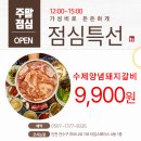 다향솥밥 | 돼지갈비 1인분 9,900원?! 송도 센트럴파크 점심 맛집 녹돼야지 송도타임스페이스 본점
