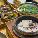 뚜레쥬르경북안동용상점 | 안동 용상 맛집 곤지곤지 솥밥 정식 안동 밥집