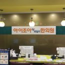 아이&패밀리한의원 네이버블로그