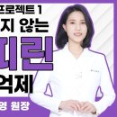 암전이를 막는 아스피린(30~40%) 이미지