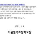 원묵초등학교 이미지