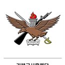 [2020년 1월호] 대한민국을 지키는 가장 높은 힘, 공군~!!! 경남 진주 공군 &#39;기본군사훈련단&#39; 수료식 참가 후기 / 유지현 이미지