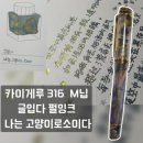 상지사 | 카이게루 316 M닙 + 글입다 나는 고양이로소이다