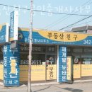 부동산친구공인중개사사무소 | 부천부동산 부동산친구공인중개사사무소 부동산시세조회