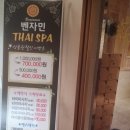 벤자민타이스파