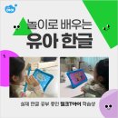 놀이로 배우는 한글 6세 이미지