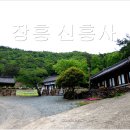신흥사