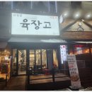 육장고