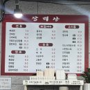 3045 | 청주 용암동 중국집 장백산 / 전복우삼겹짬뽕 고추짜장 해장으로 먹은 후기