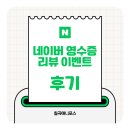 해운대 애니포스 만화학원 입시설명회 | [대구만화학원/칠곡만화학원] 8월 리뷰 이벤트 후기!