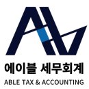 세무법인에이블 이미지