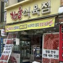 서강로54번길 | 광주정육점 명절 한우 선물 세트 가성비 전문점 한울식육점 방문 포장 후기