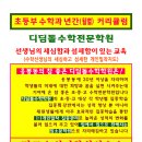 디딤돌수학학원 - 용인시 수지구 만현로 124 | 디딤돌수학학원