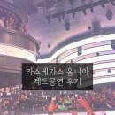 옴니아 | [라스베가스 클럽] 옴니아 제드 Omnia Zedd 리얼 후기