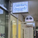 트렌디한 데일리헤메 제대로 해주는 송파역메이크업 아름노리뷰티공방 후기