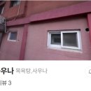 영진사우나 이미지