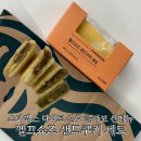 스타벅스 디저트 신상 신메뉴 테이스티저니 콜라보 깰끄쇼즈 샌드쿠키 세트 솔직후기