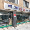 백제동물약품 이미지