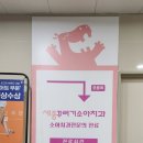 세종꾸러기소아치과의원 이미지