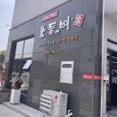 등뼈가 순천만점 이미지