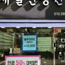재일안경원 네이버블로그