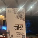 뗏꾼 | 정선 가볼 만한 곳 추천 | 아리랑센터 뗏꾼 공연 관람 후기