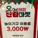 오(oh) 해피 산타 마켓 이미지