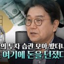 [펌]300년 부자들의 투자 습관 모아 봤더니, 공통적으로 여기에 돈을 던졌다 이미지