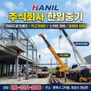 안중농업협동조합청북지점 | 평택시 관급공사 현장 출동, 크레인 양중 작업과 철근목수 팀의 유로폼 시공