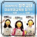 청주영재원학원