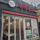 제주코 | 제주시청 맛집 제주시 흑돼지맛집 어디가코 시청점 후기