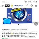 품절!!!!! [선착순특가✨]슈퍼큐 캡슐세제 42개입 초고농축 올인원 세탁 드럼 일반겸용BEST 2,900원(네멤 무배) 이미지
