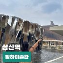 세기교통 | 원주 볼거리 빙하미술관 전시 카페 교통 놀거리