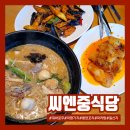 씨엔중식당