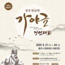 가야금 경연대회 이미지