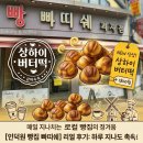 빠띠쉐과자점