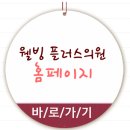 웰빙수의원 이미지