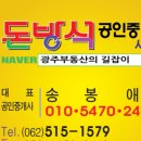 효천중흥공인중개사사무소 이미지