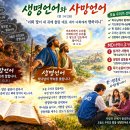 "생명언어와 사망언어”(민 14:28) 이미지